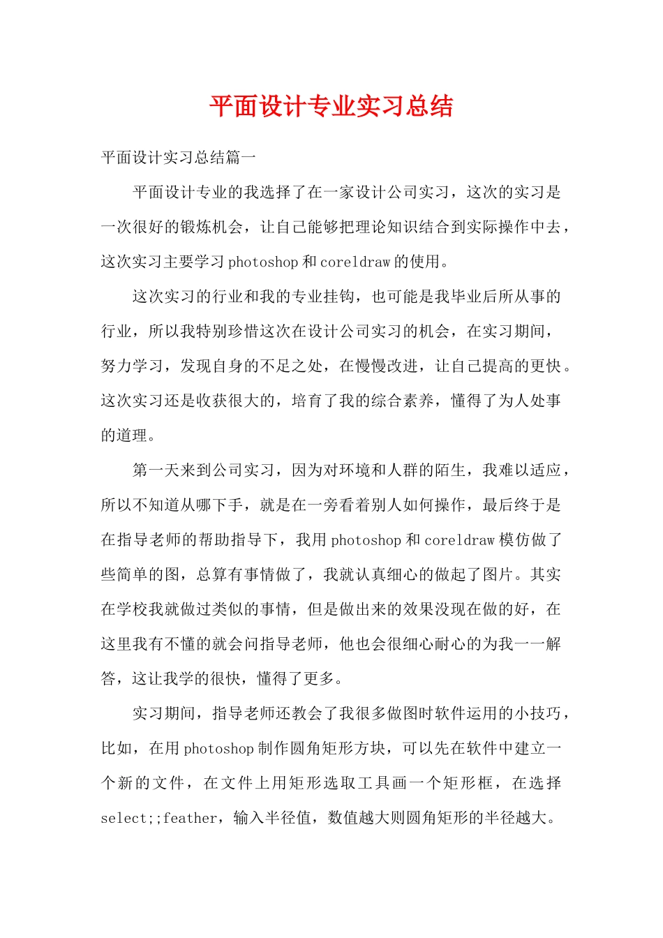 平面设计专业实习总结（精编版）_第1页