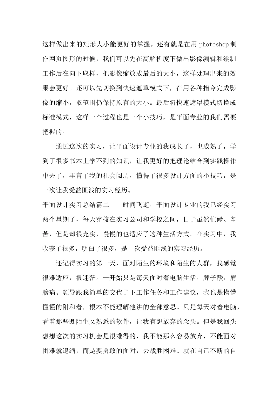 平面设计专业实习总结（精编版）_第2页