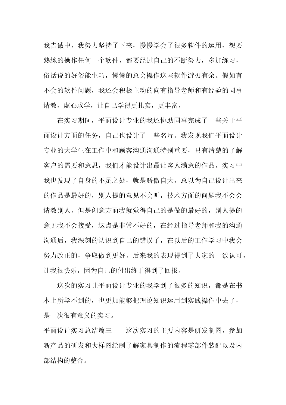 平面设计专业实习总结（精编版）_第3页