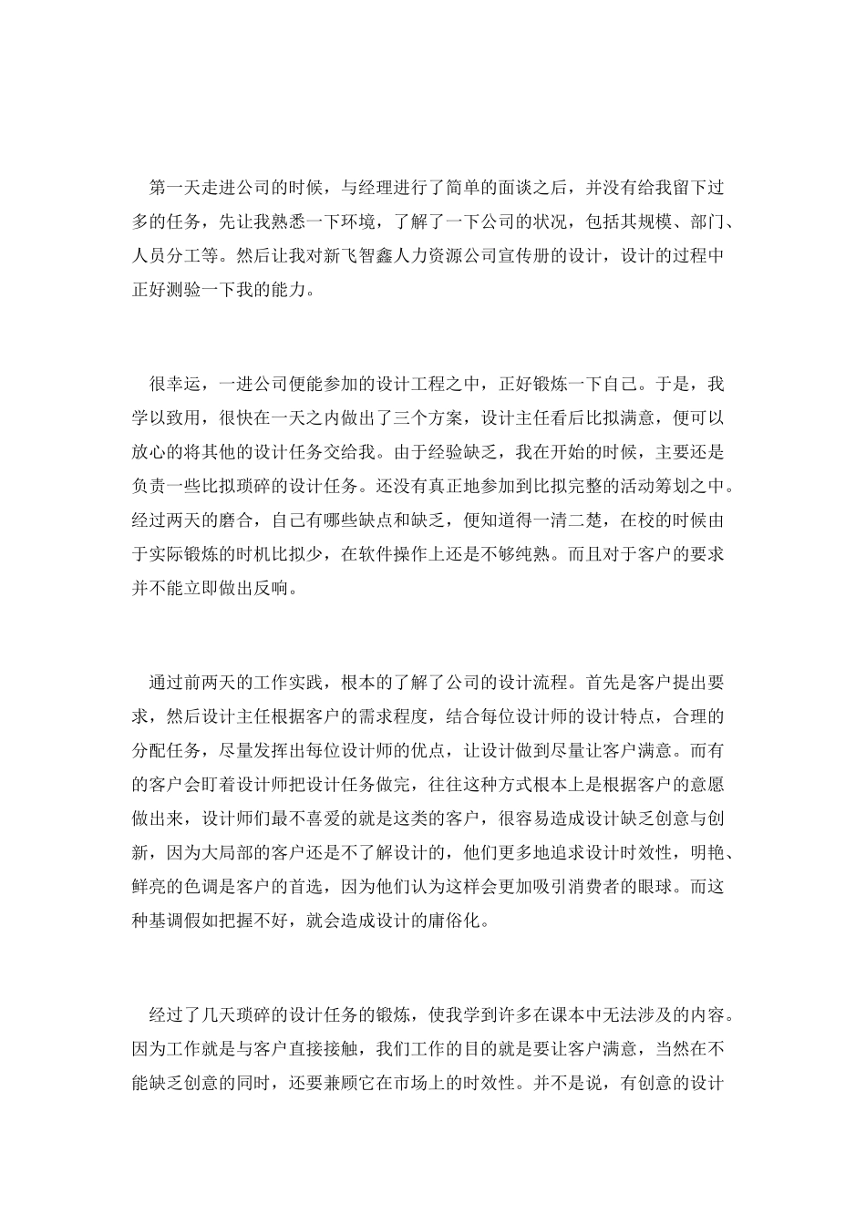 平面设计专业实习报告_第3页