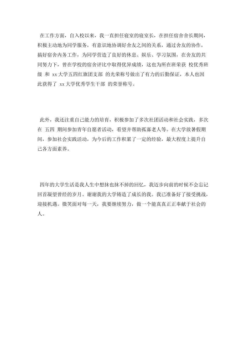 平面设计个人自我鉴定范文_第2页