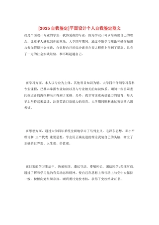 平面设计个人自我鉴定范文