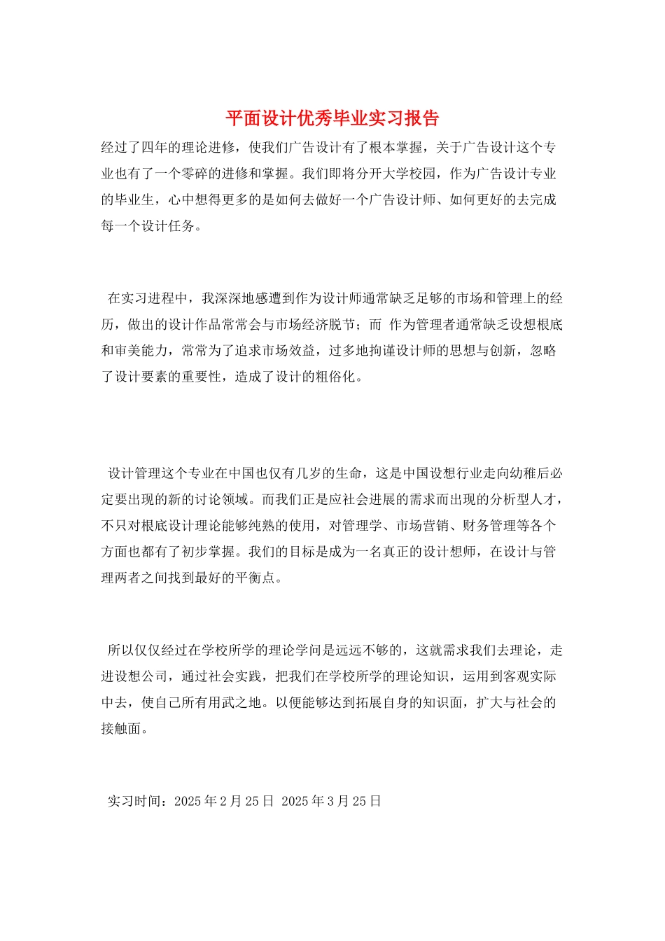 平面设计优秀毕业实习报告_第1页