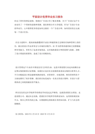 平面设计优秀毕业实习报告