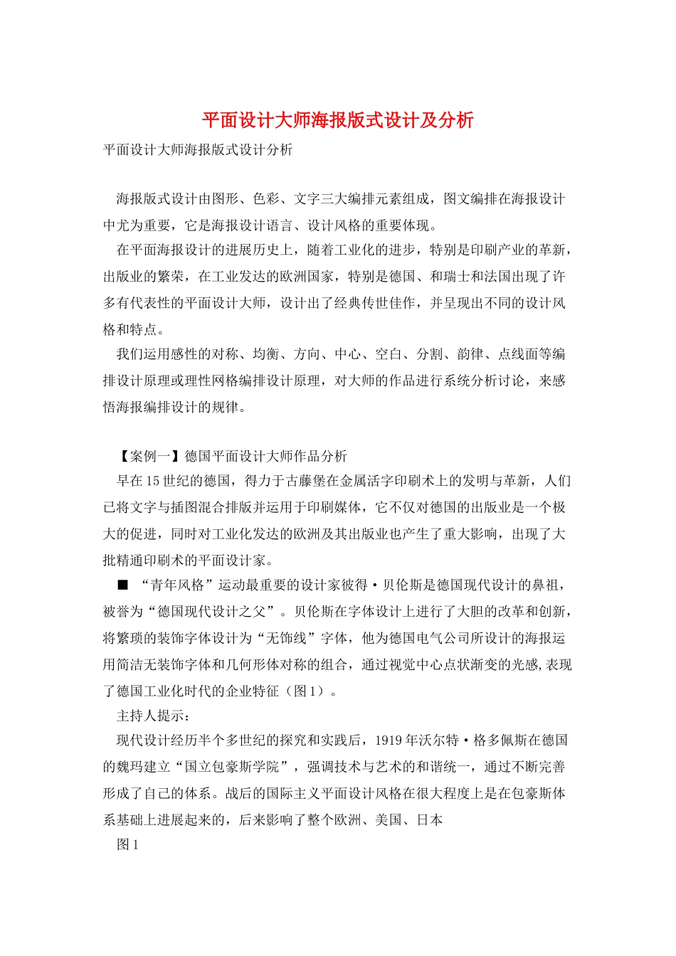 平面设计大师海报版式设计及分析_第1页