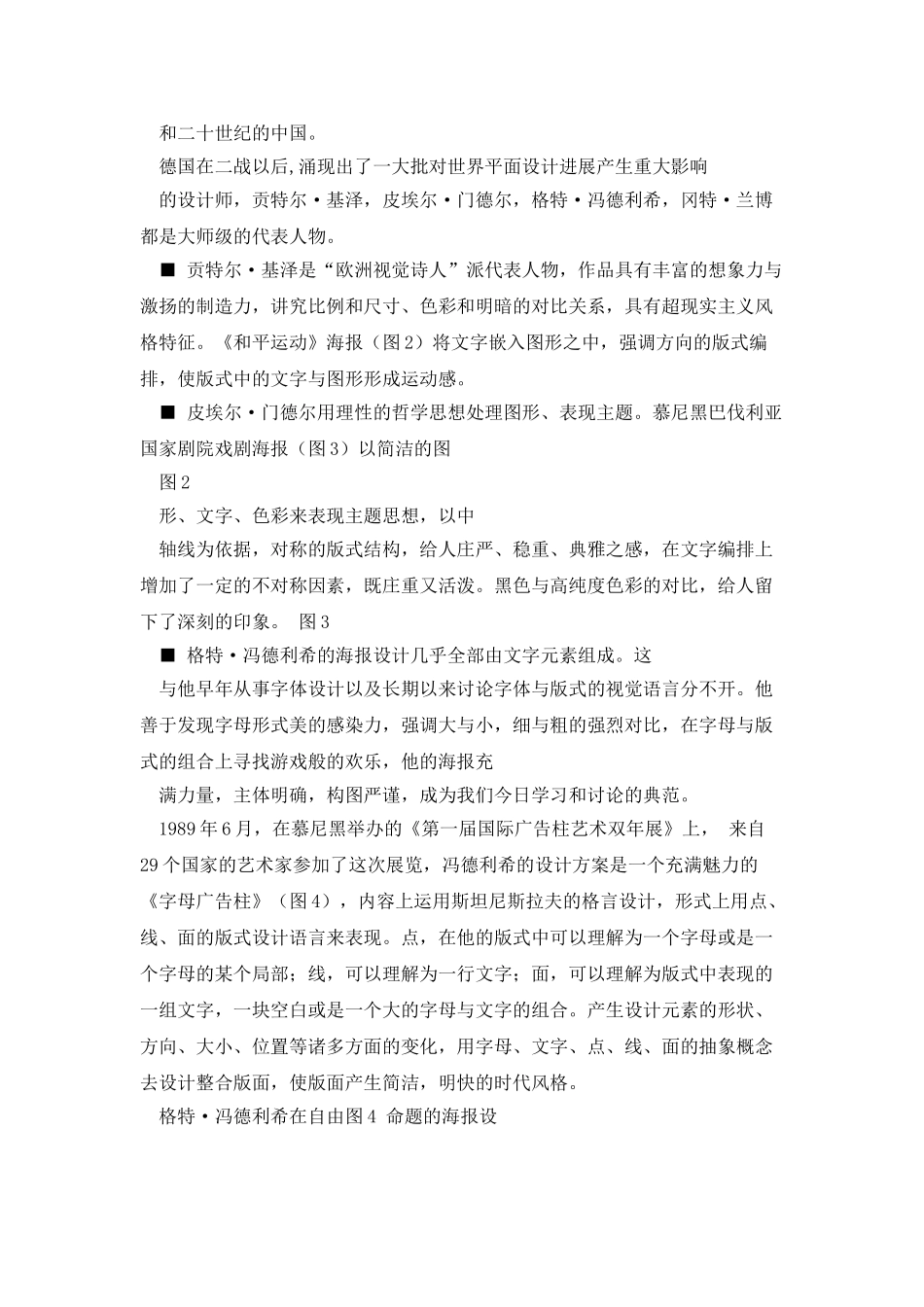 平面设计大师海报版式设计及分析_第2页