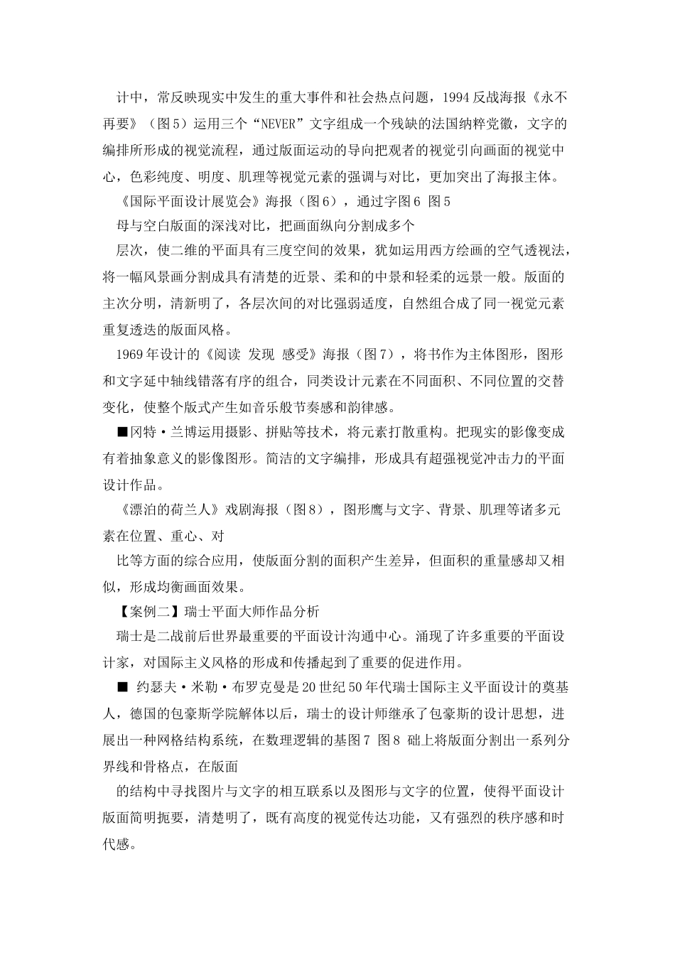 平面设计大师海报版式设计及分析_第3页