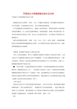 平面设计大师海报版式设计及分析