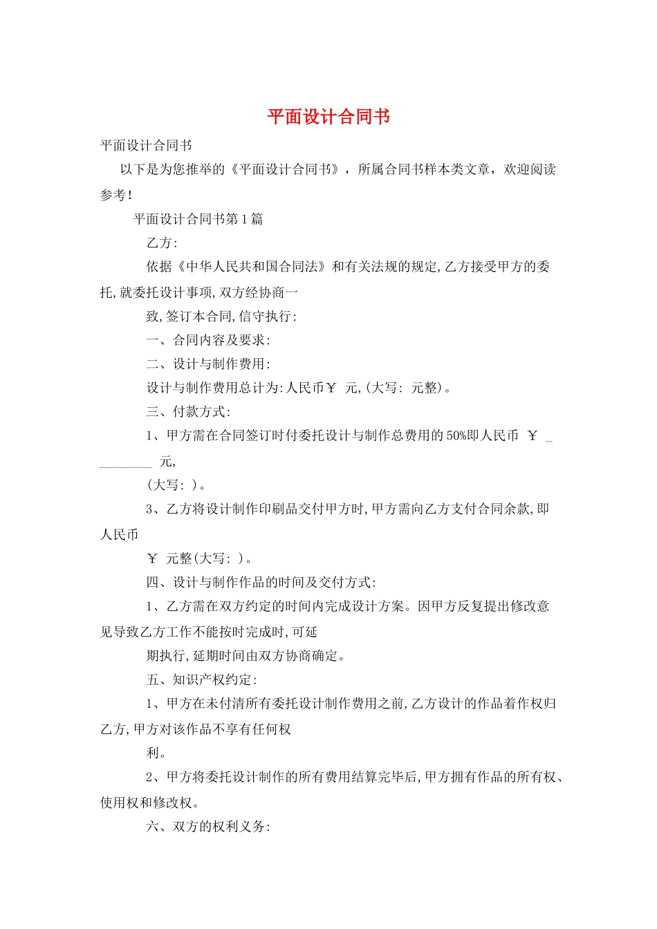 平面设计合同书_第1页