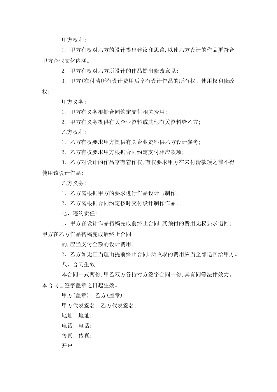 平面设计合同书_第2页