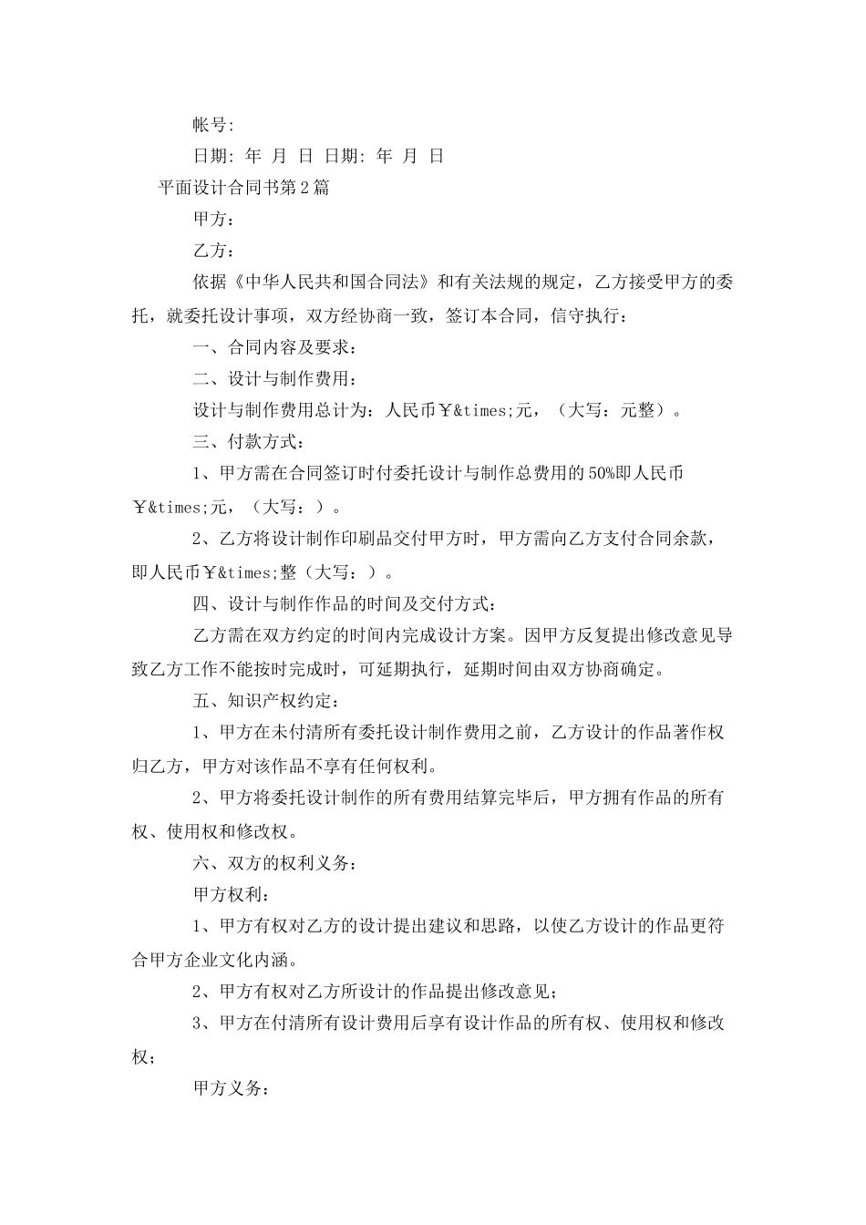 平面设计合同书_第3页