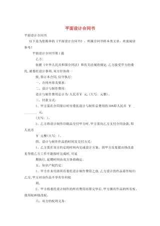 平面设计合同书