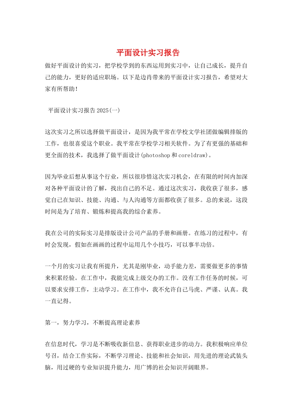 平面设计实习报告_第1页