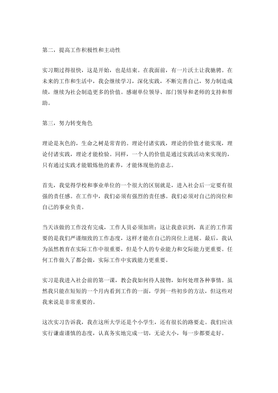 平面设计实习报告_第2页