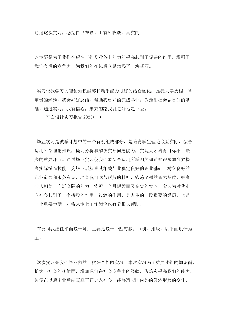 平面设计实习报告_第3页