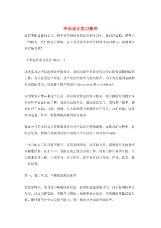 平面设计实习报告