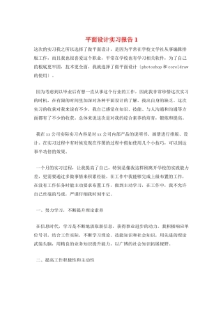 平面设计实习报告1