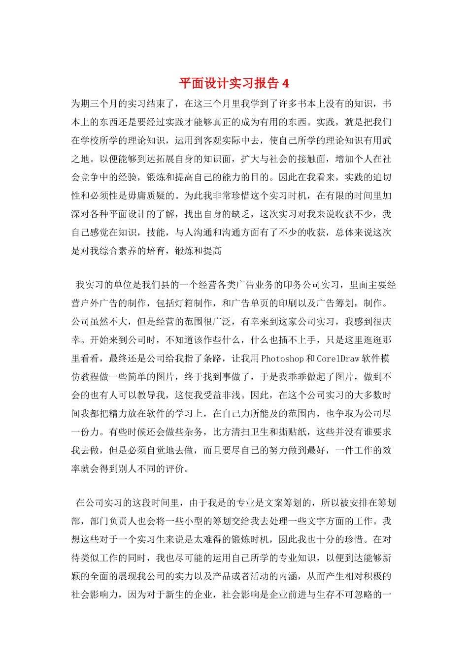 平面设计实习报告4_第1页