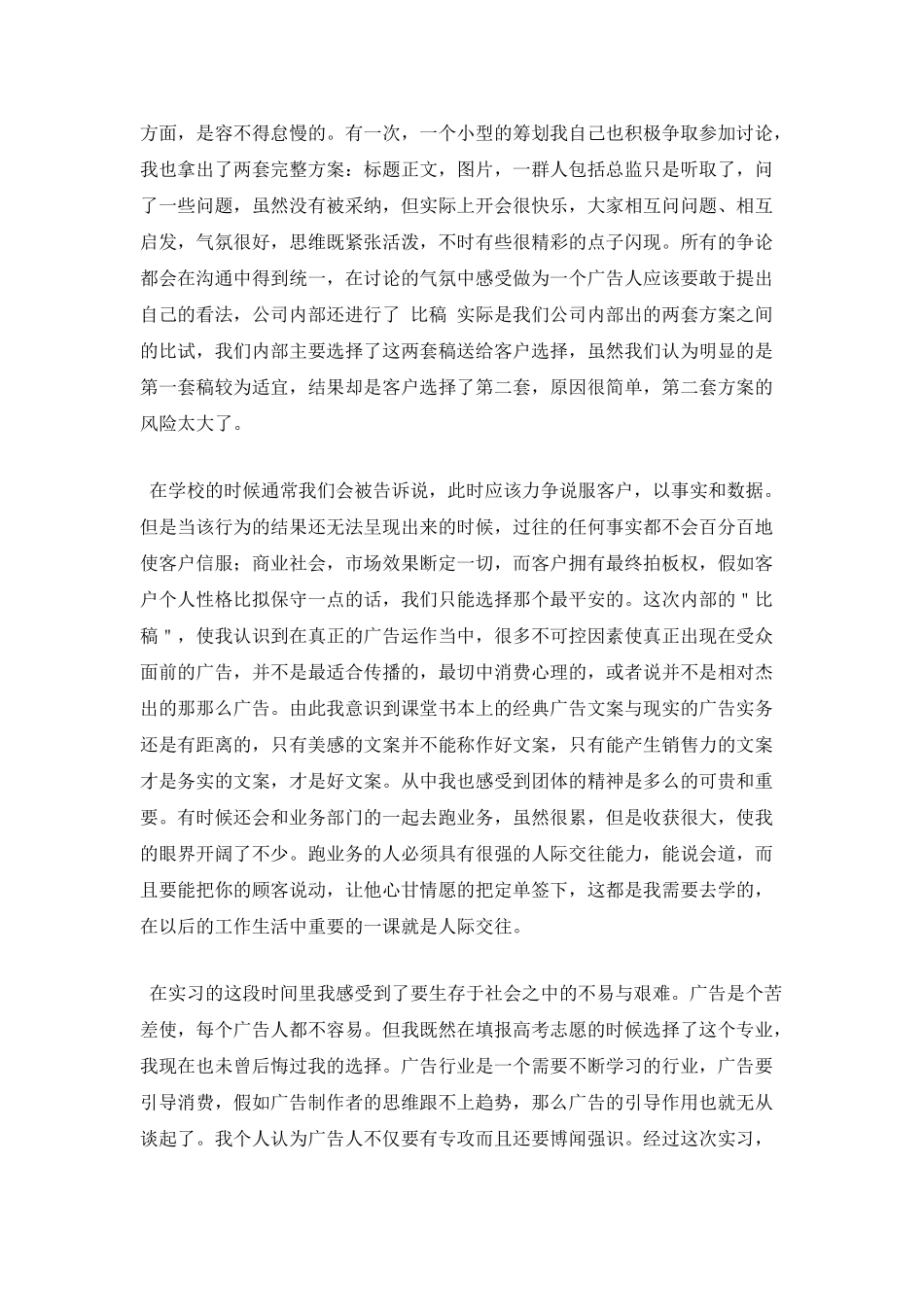 平面设计实习报告4_第2页