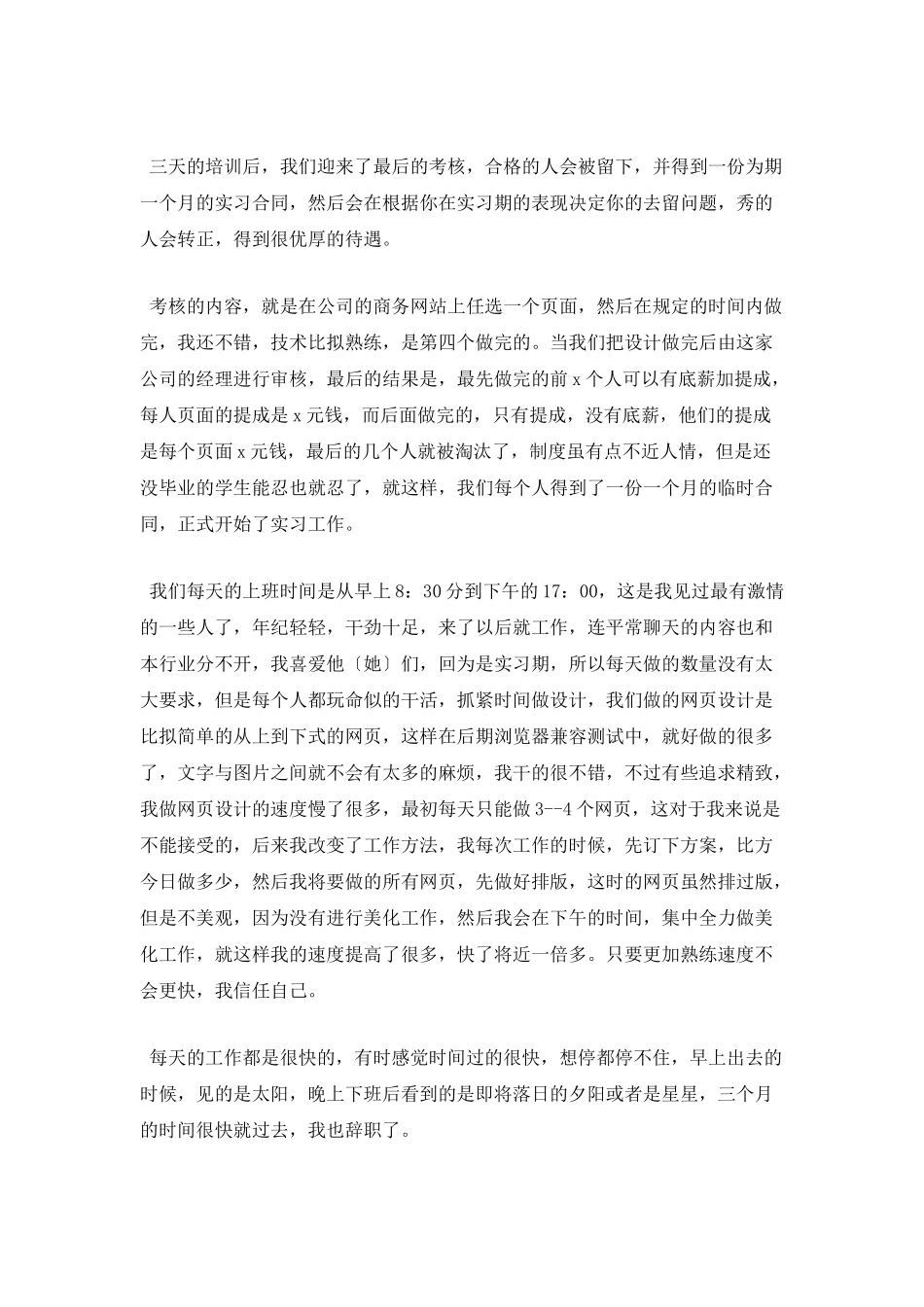 平面设计实习报告3_第2页