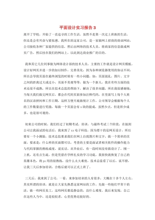 平面设计实习报告3