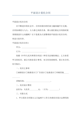 平面设计委托合同