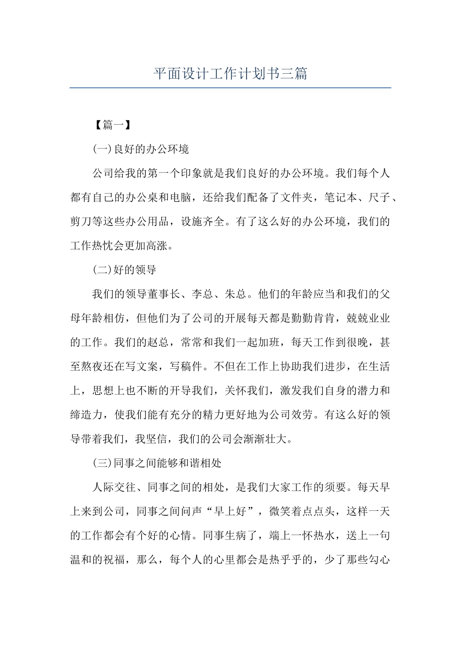 平面设计工作计划书三篇_第1页