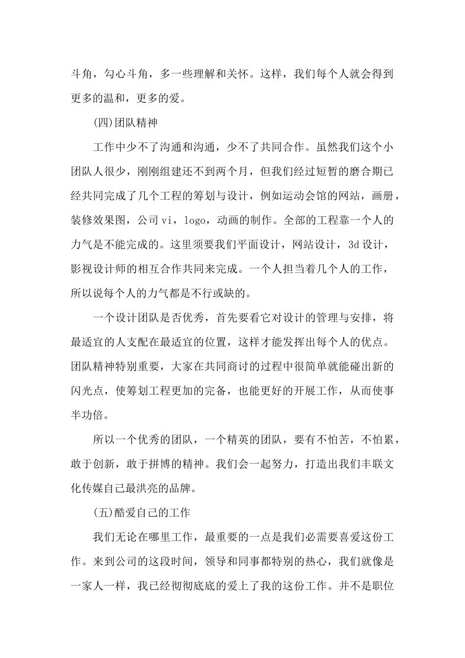 平面设计工作计划书三篇_第2页