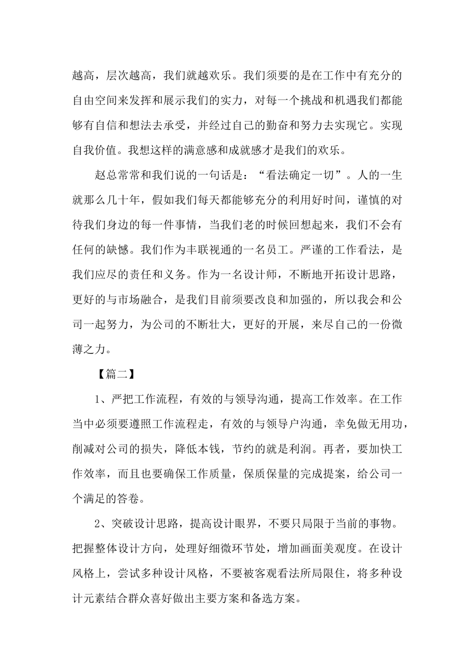 平面设计工作计划书三篇_第3页