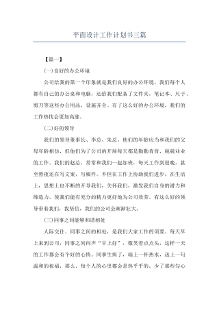 平面设计工作计划书三篇