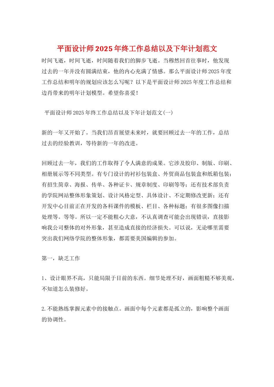 平面设计师2025年终工作总结以及下年计划范文_第1页