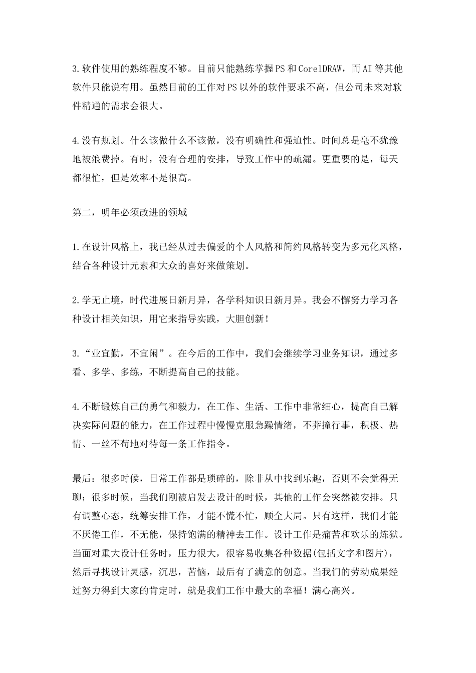 平面设计师2025年终工作总结以及下年计划范文_第2页