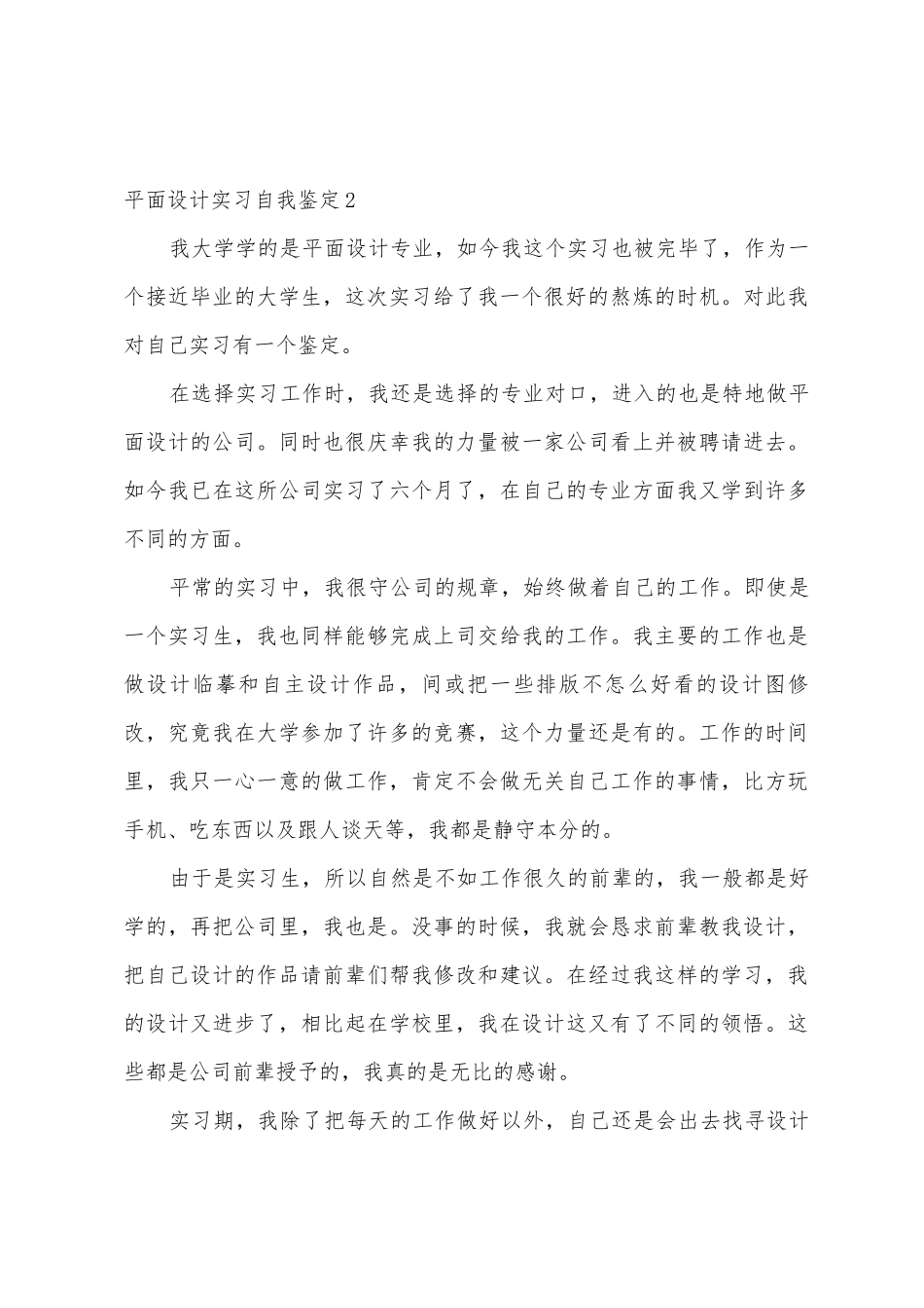 平面设计实习自我鉴定_第3页