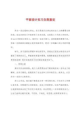 平面设计实习自我鉴定
