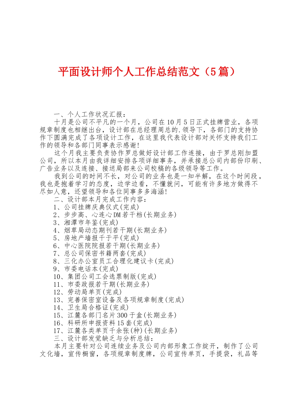 平面设计师个人工作总结范文_第1页