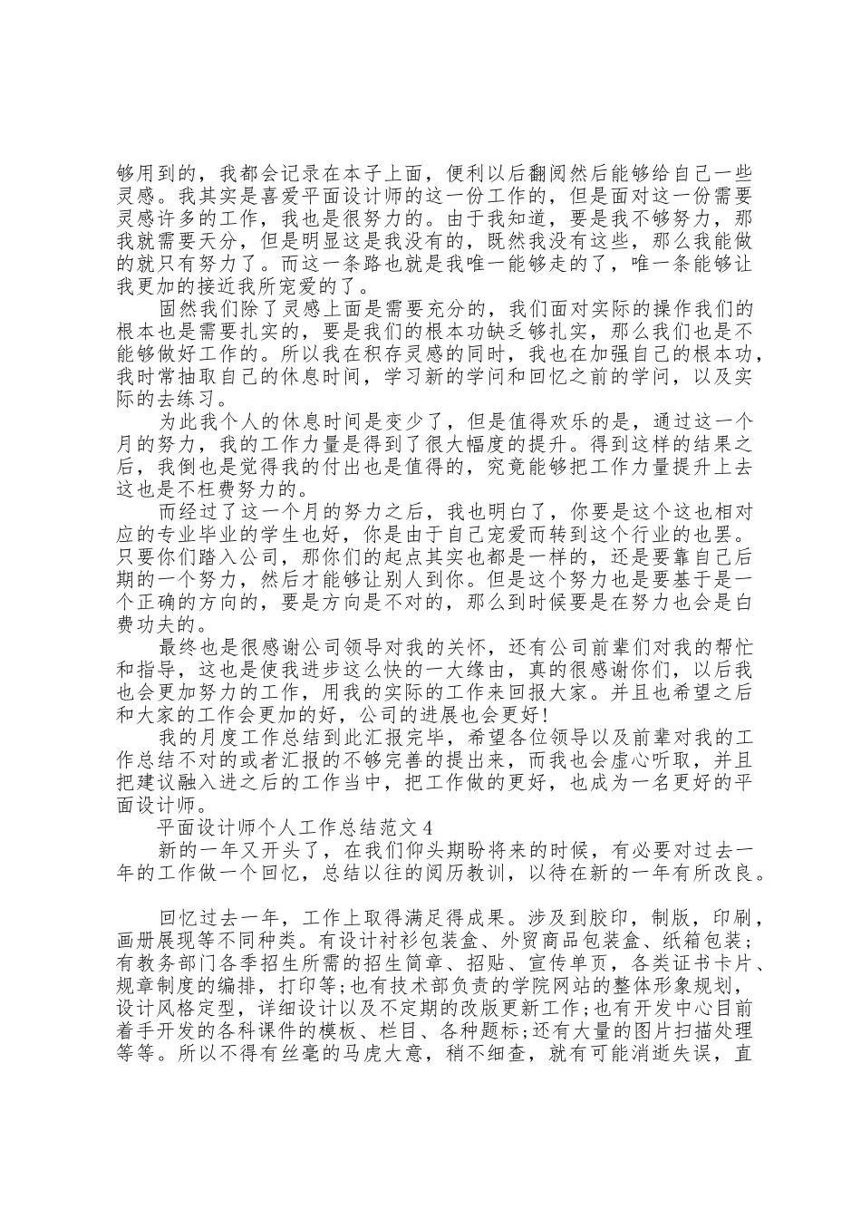 平面设计师个人工作总结范文_第3页