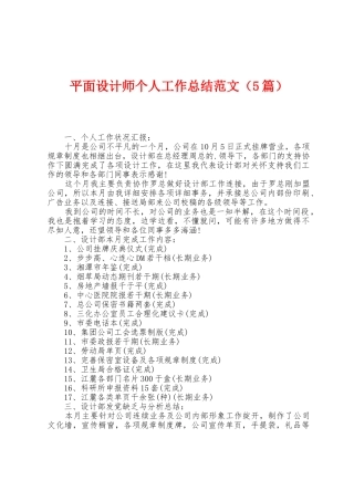 平面设计师个人工作总结范文