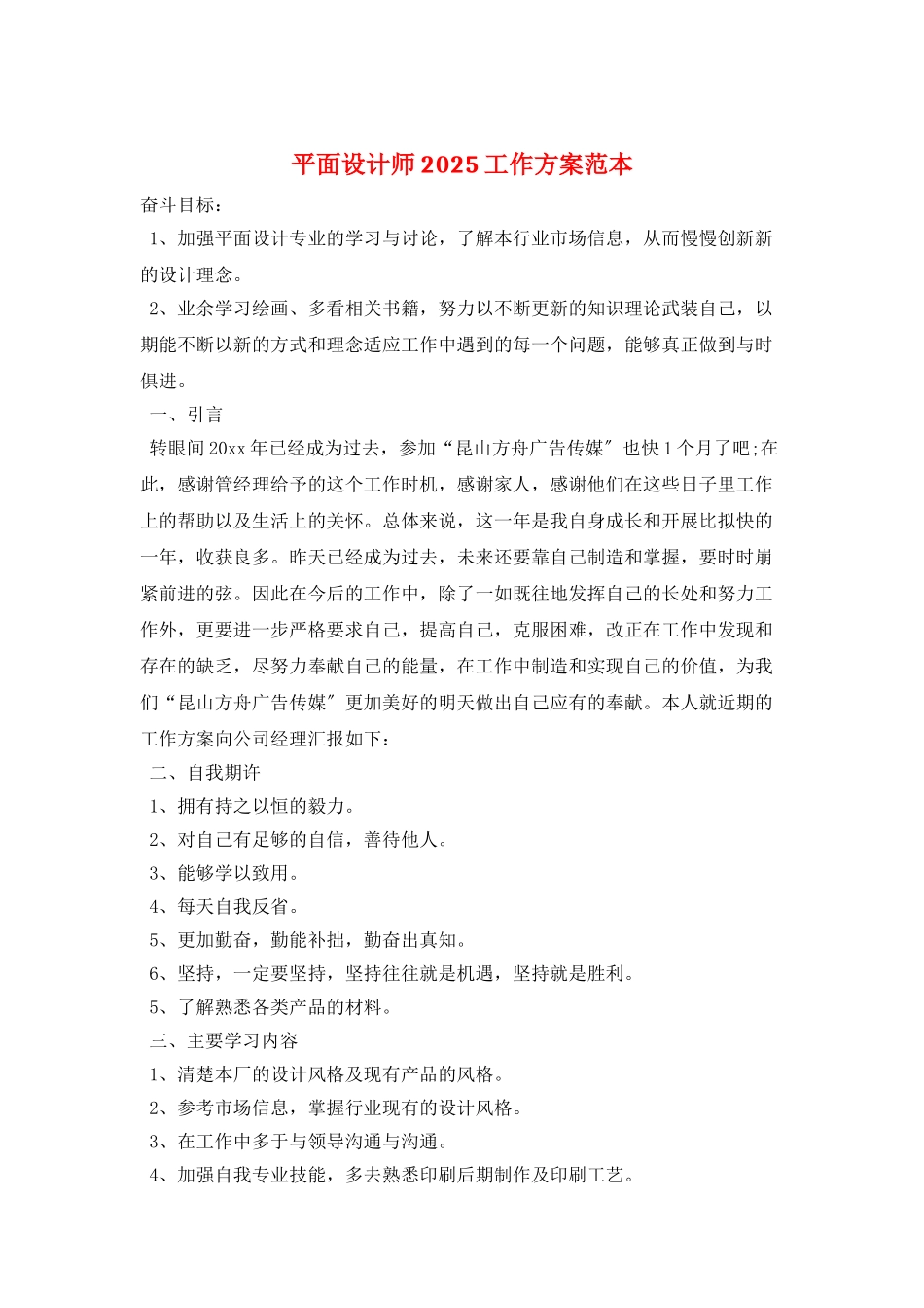 平面设计师2025工作计划范本_第1页
