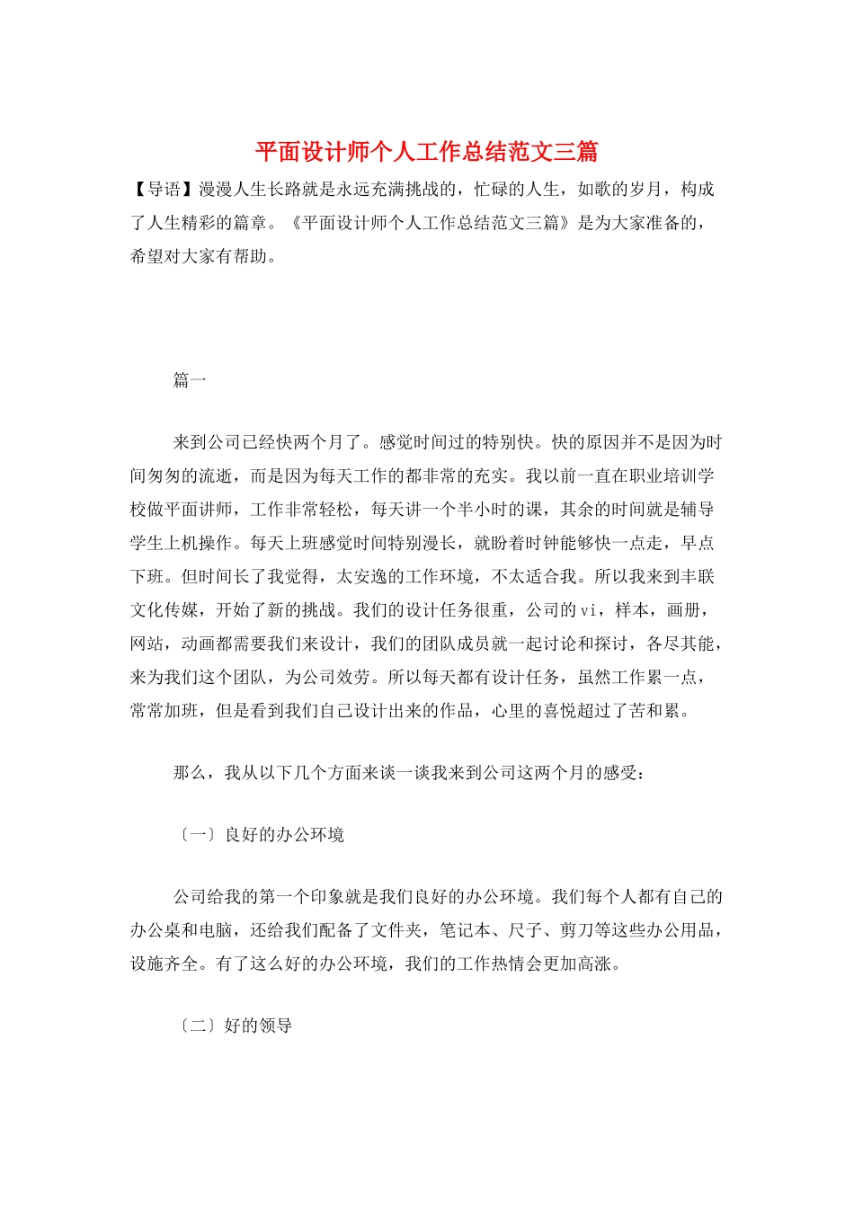 平面设计师个人工作总结范文三篇_第1页