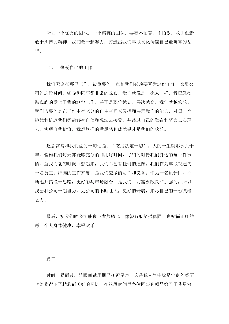 平面设计师个人工作总结范文三篇_第3页