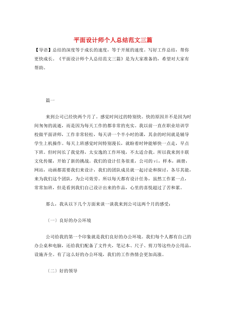 平面设计师个人总结范文三篇_第1页