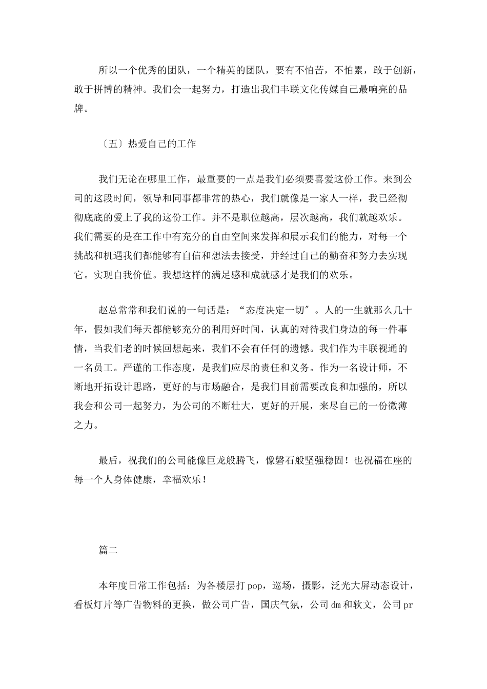 平面设计师个人总结范文三篇_第3页