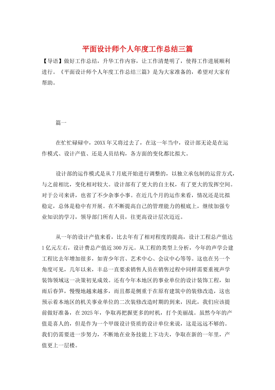 平面设计师个人年度工作总结三篇_第1页