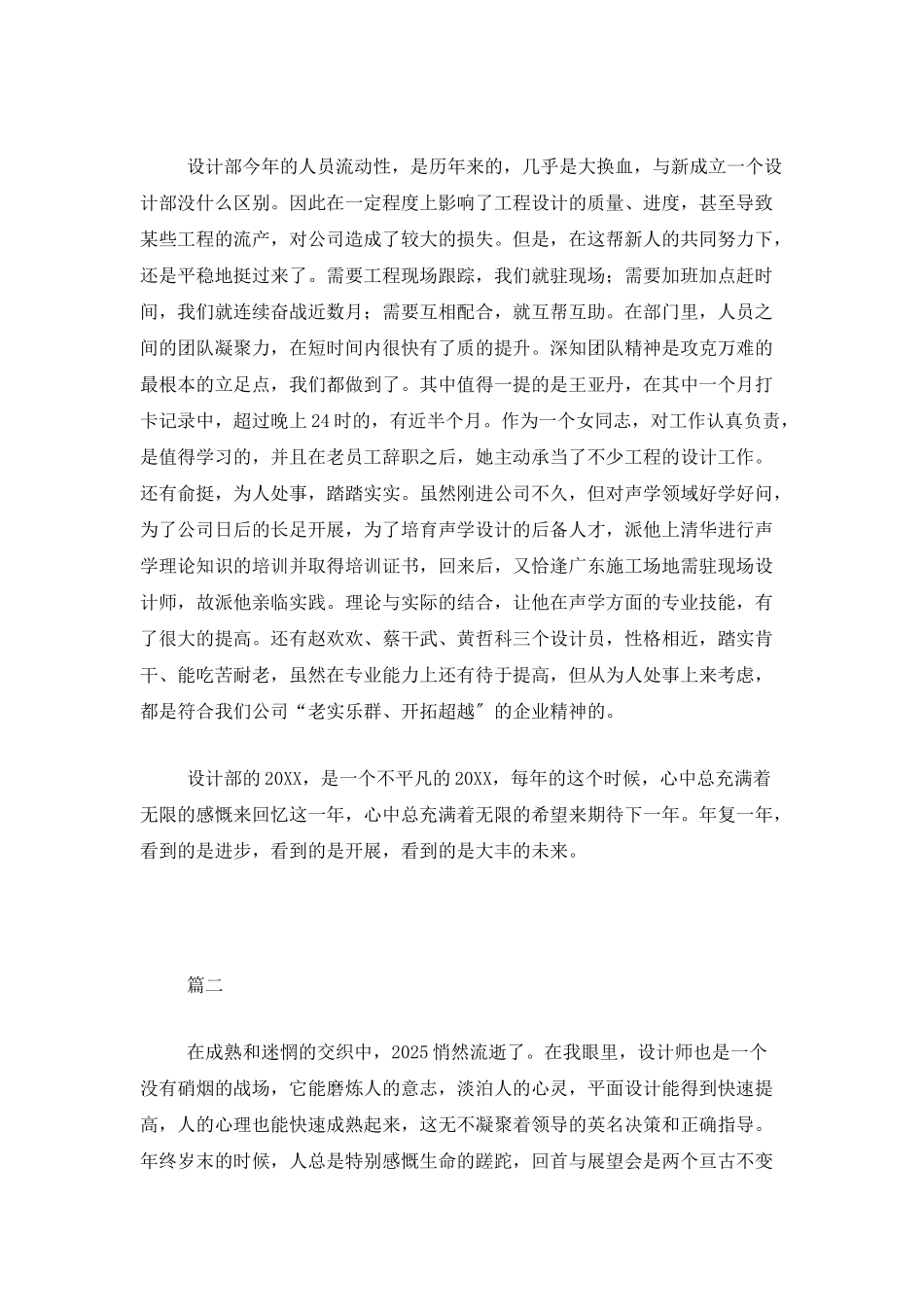 平面设计师个人年度工作总结三篇_第2页