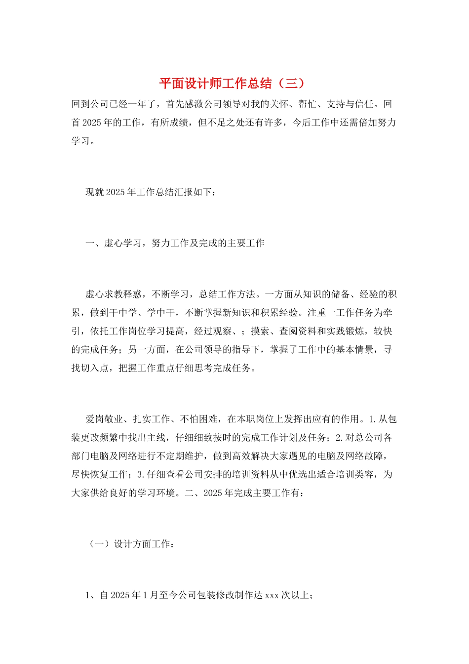平面设计师工作总结(三)_第1页