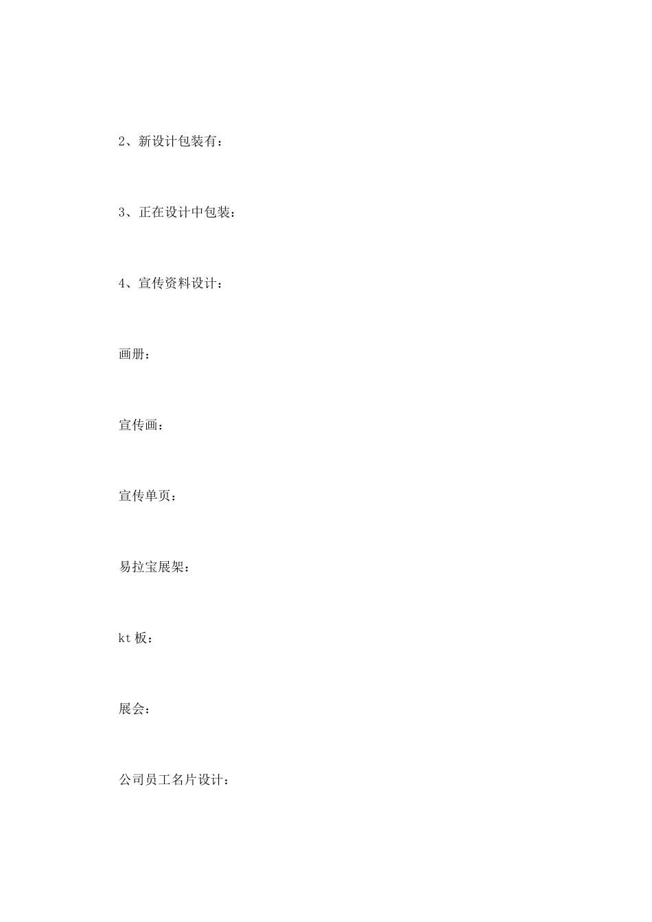 平面设计师工作总结(三)_第2页