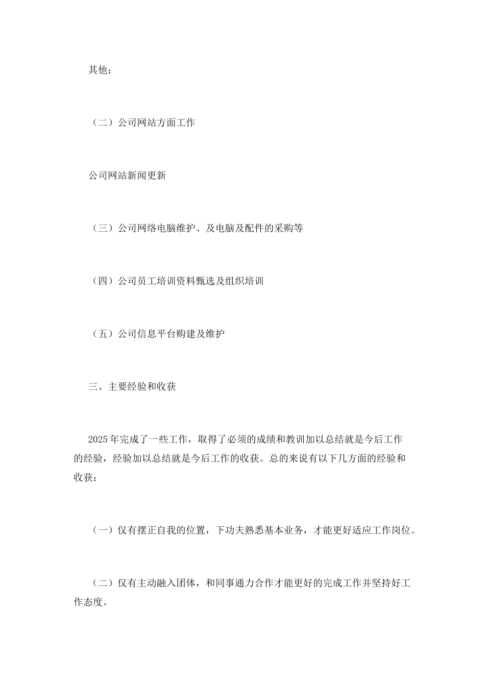 平面设计师工作总结(三)_第3页