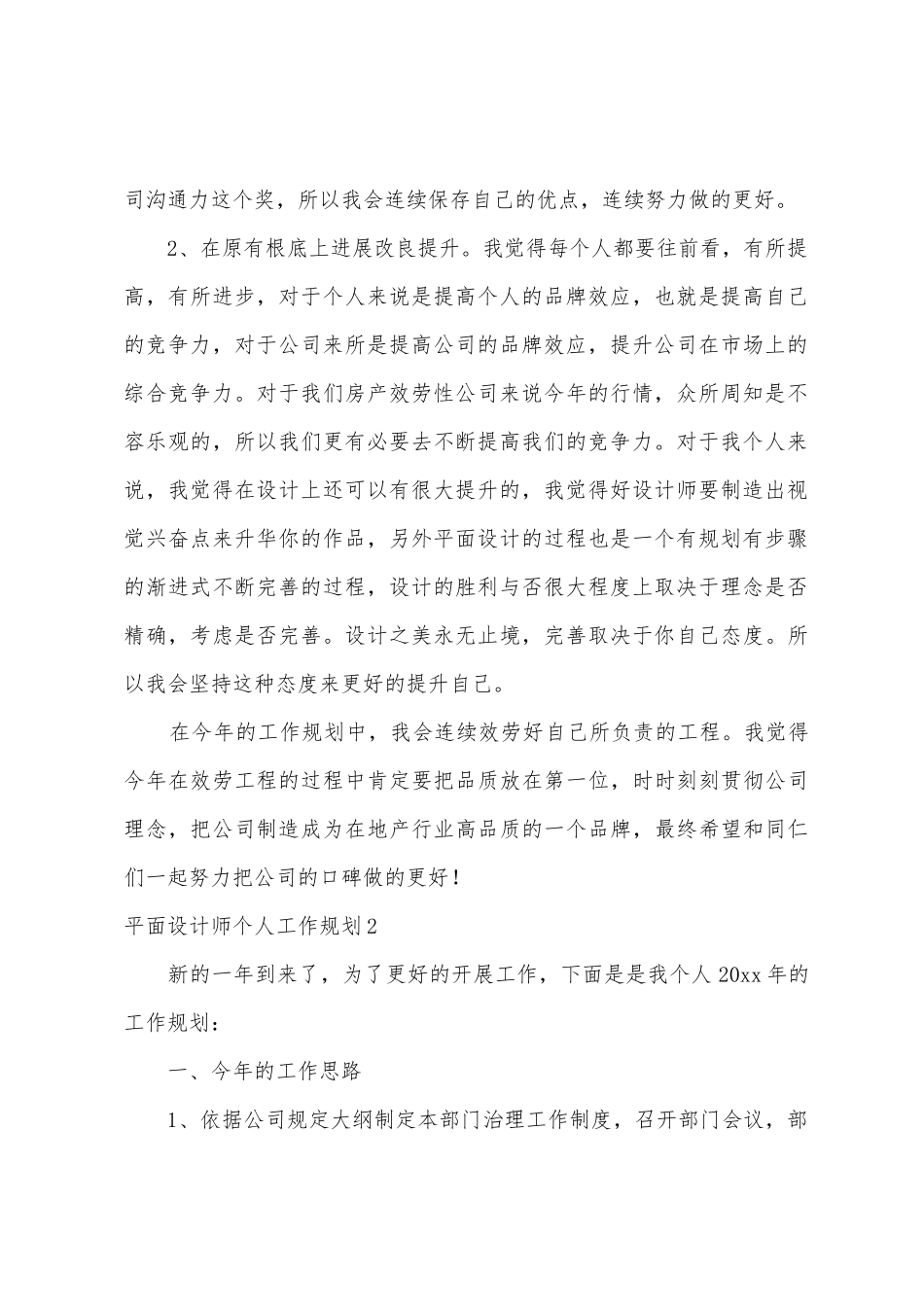 平面设计师个人工作计划4篇_第2页