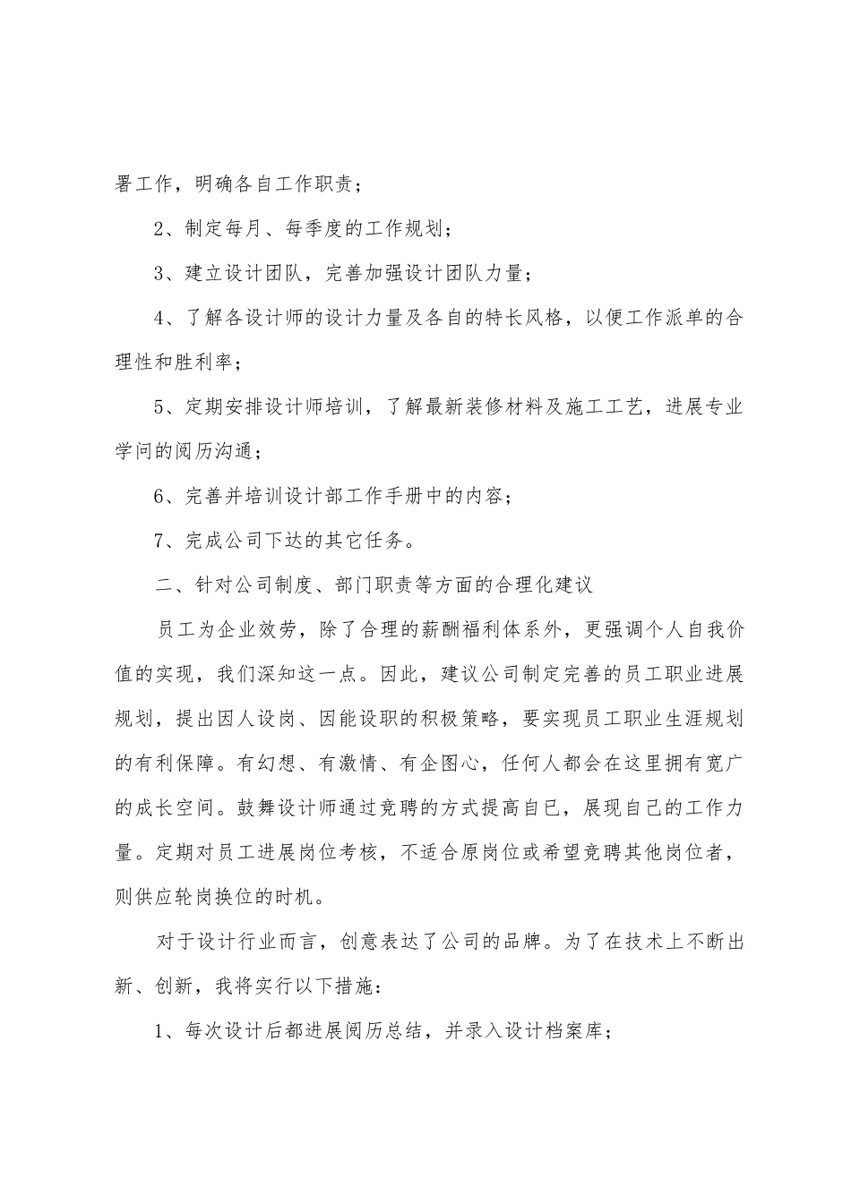 平面设计师个人工作计划4篇_第3页