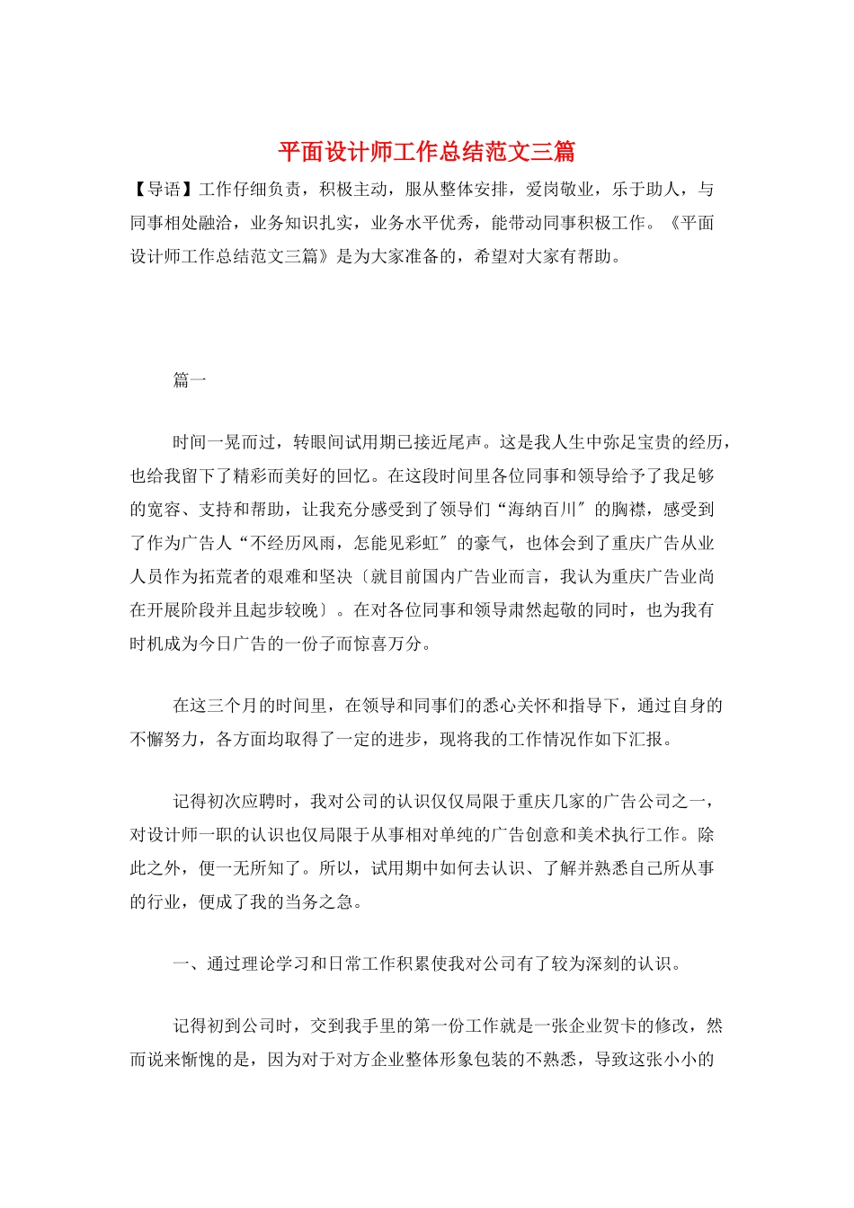 平面设计师工作总结范文三篇_第1页
